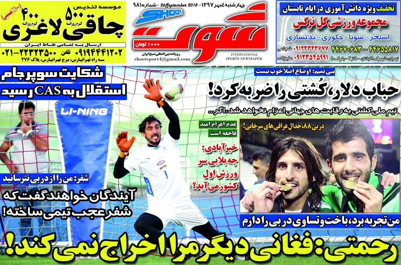 روزنامه&zwnj;های ورزشی چهارم مهر