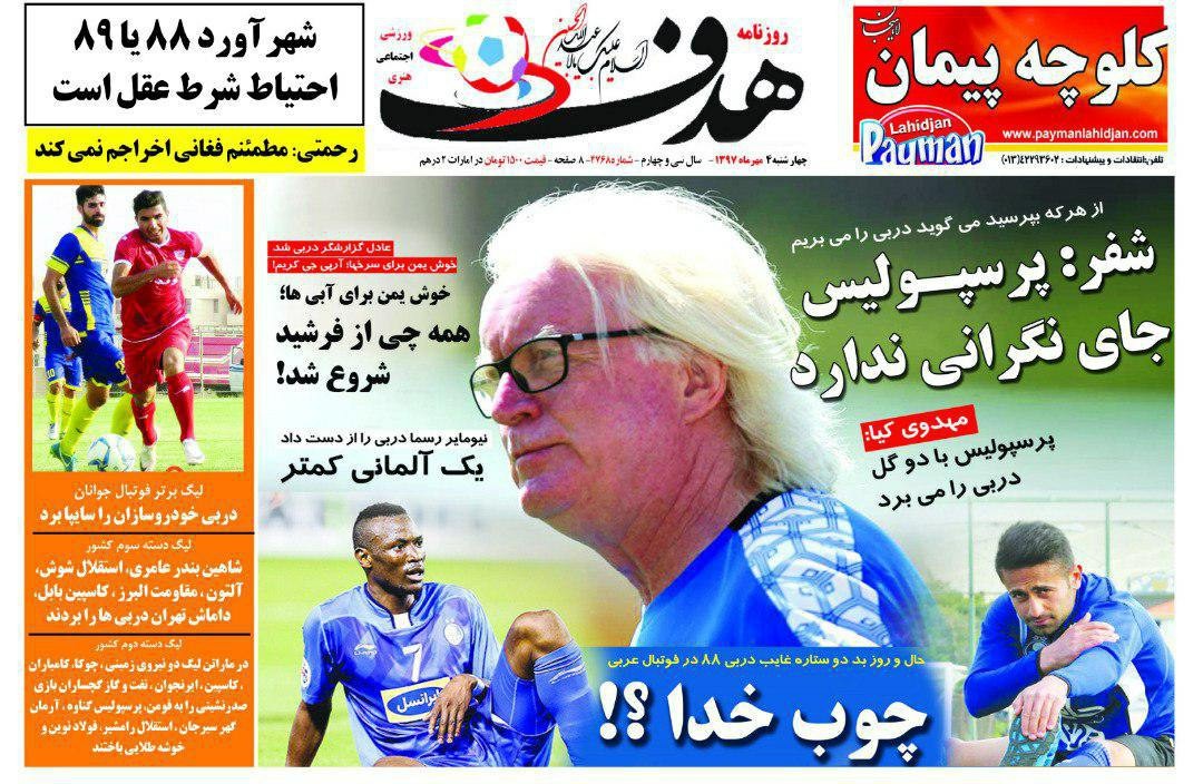 روزنامه&zwnj;های ورزشی چهارم مهر