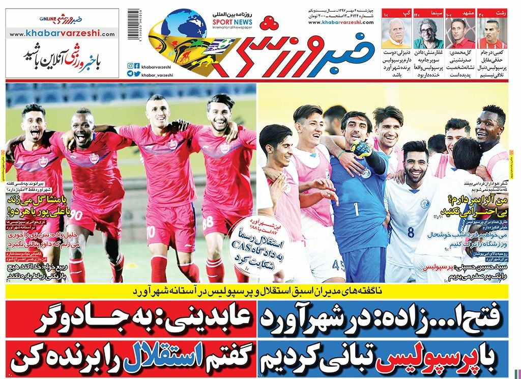 روزنامه&zwnj;های ورزشی چهارم مهر