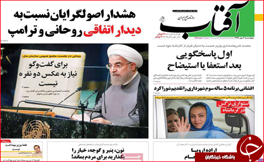 صفحه نخست روزنامه های استانی؛