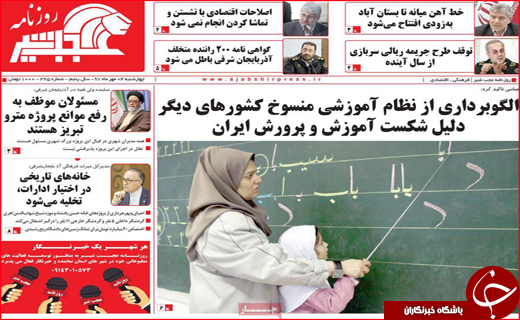 صفحه نخست روزنامه های استانی؛
