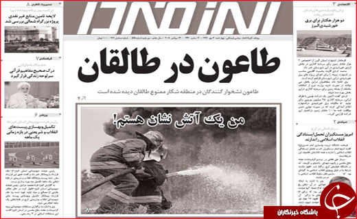 صفحه نخست روزنامه های استانی؛