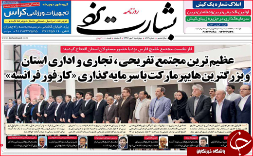 صفحه نخست روزنامه های استانی؛
