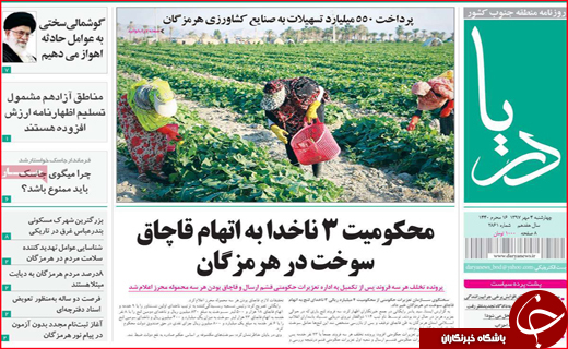 صفحه نخست روزنامه های استانی؛