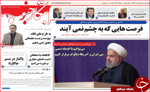 صفحه نخست روزنامه های استانی؛