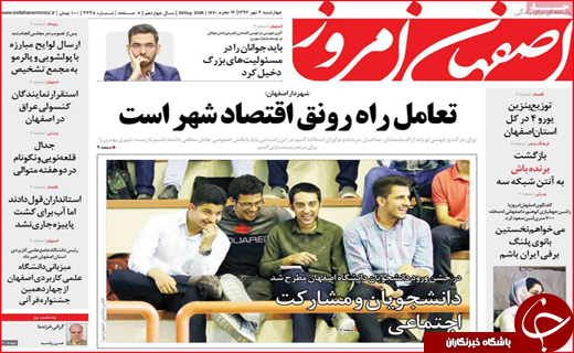صفحه نخست روزنامه های استانی؛
