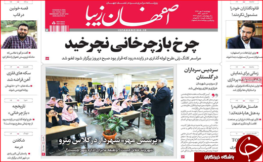 صفحه نخست روزنامه های استانی؛