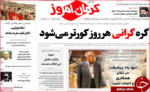 صفحه نخست روزنامه های استانی؛