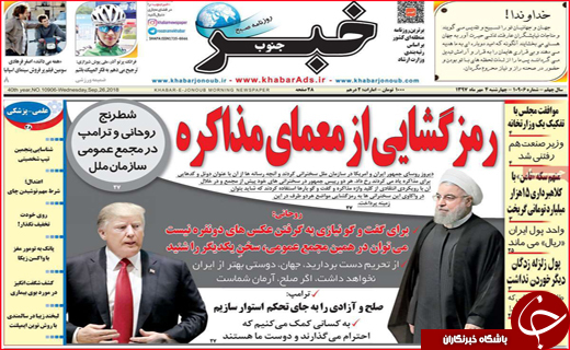 صفحه نخست روزنامه های استانی؛