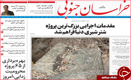 صفحه نخست روزنامه های استانی؛