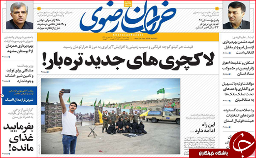 صفحه نخست روزنامه های استانی؛