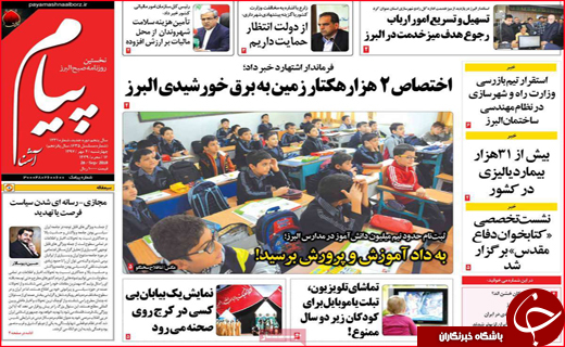 صفحه نخست روزنامه های استانی؛