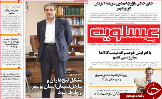 صفحه نخست روزنامه های استانی؛