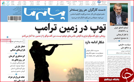 صفحه نخست روزنامه های استانی؛