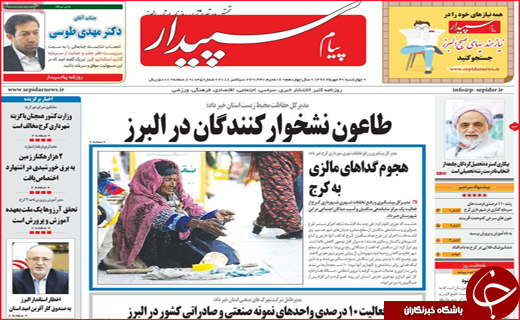 صفحه نخست روزنامه های استانی؛