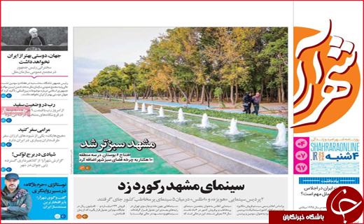 صفحه نخست روزنامه های استانی؛