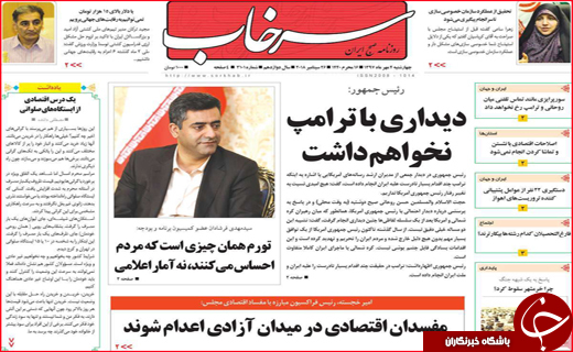 صفحه نخست روزنامه های استانی؛