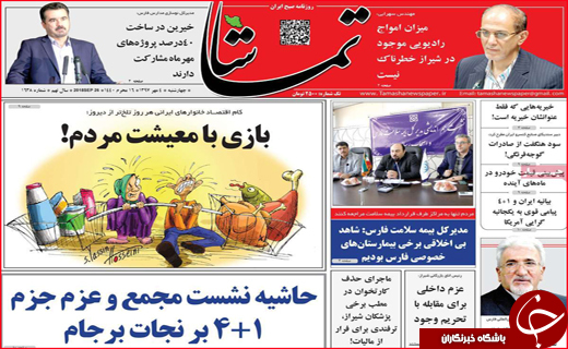 صفحه نخست روزنامه های استانی؛