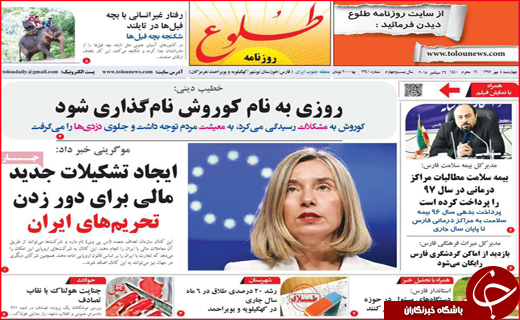 صفحه نخست روزنامه های استانی؛