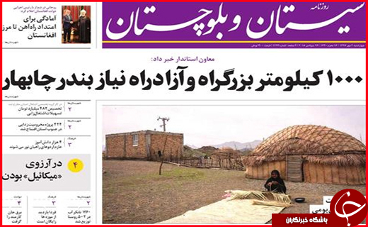 صفحه نخست روزنامه های استانی؛