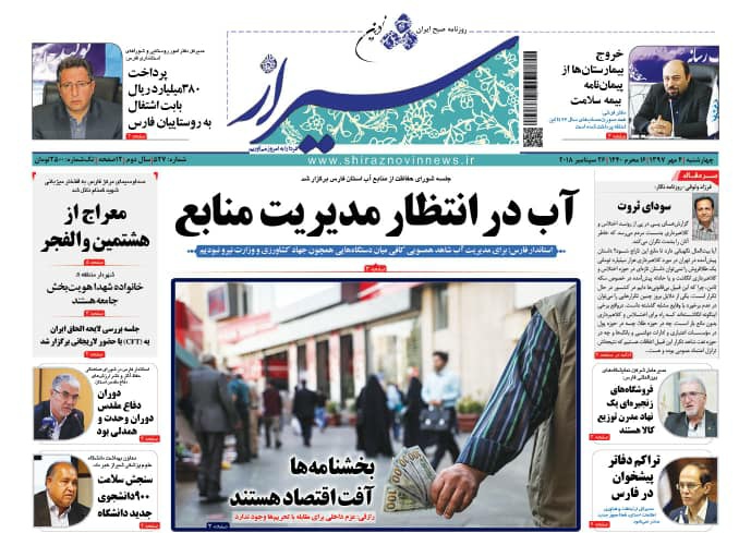 از بخش نامه ها آفت اقتصاد هستند تا فراموشی خیابان زند در شهر پرهیاهو