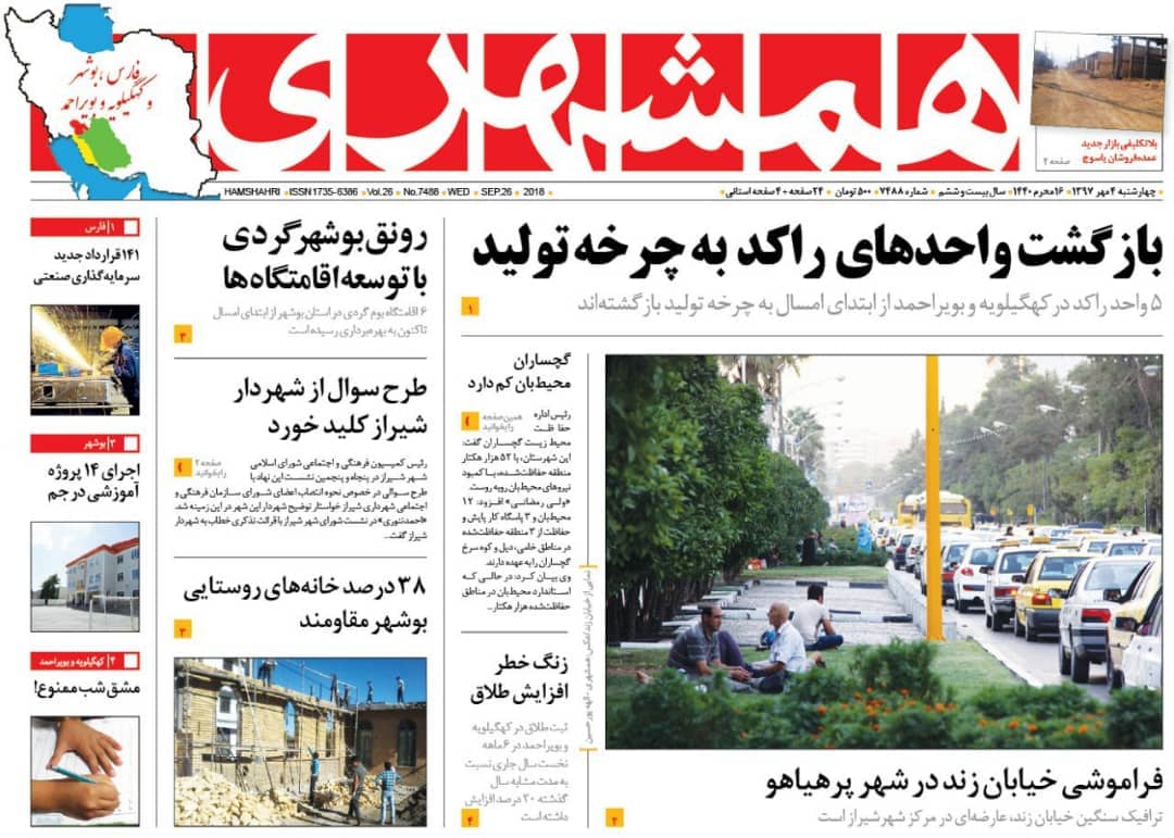 از بخش نامه ها آفت اقتصاد هستند تا فراموشی خیابان زند در شهر پرهیاهو