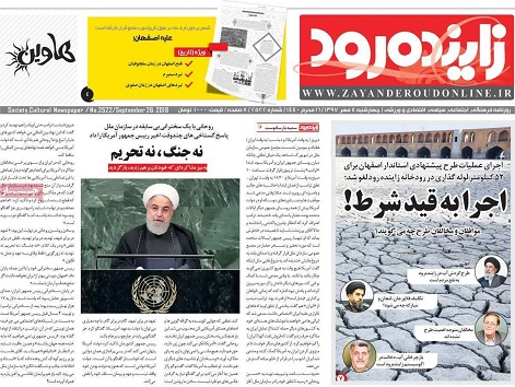 از لغو مراسم کلنگ زنی طرح لوله گذاری زاینده رود تا سخنرانی رئیس جمهور در سازمان ملل