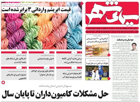 از لغو مراسم کلنگ زنی طرح لوله گذاری زاینده رود تا سخنرانی رئیس جمهور در سازمان ملل