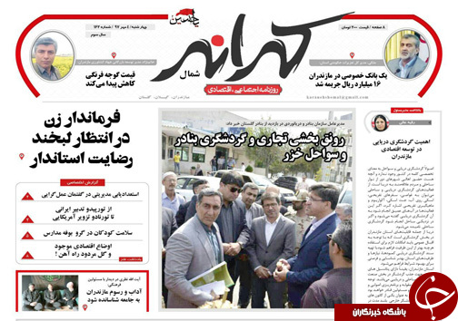 صفحه نخست روزنامه&zwnj; های چهارشنبه ۴ مهر ماه مازندران