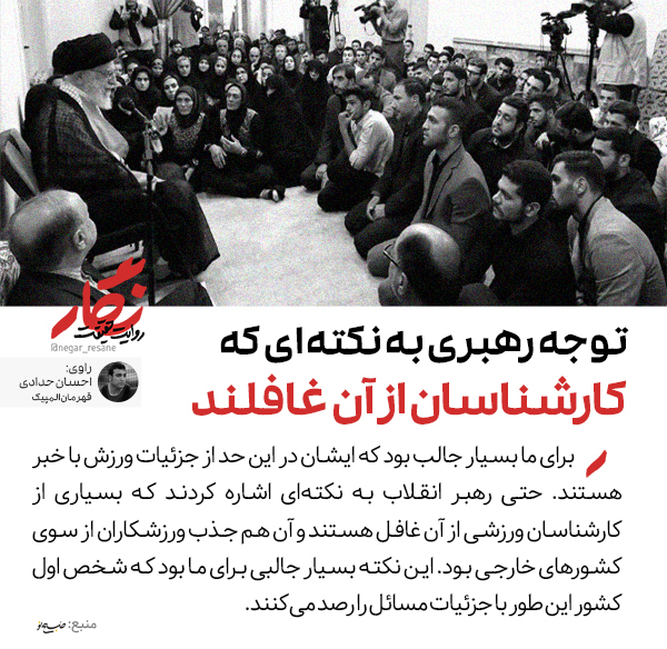دیدار با رهبری انگیزه تداوم قهرمانی&zwnj;هاست