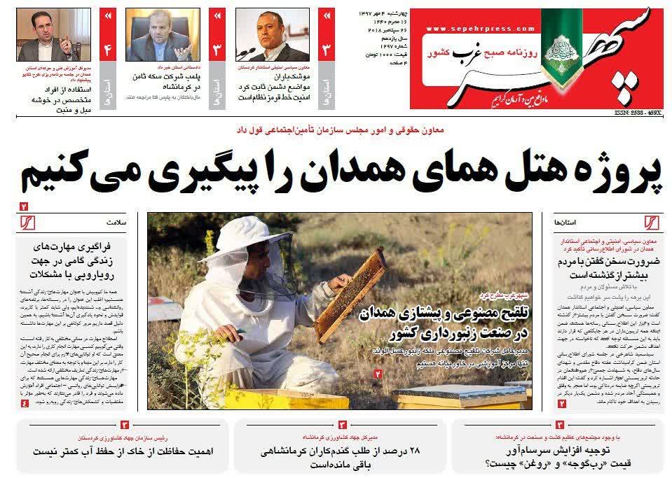 از لغو پرواز همدان تهران تا اعتراض به انتصاب رئیس دانشگاه ملایر