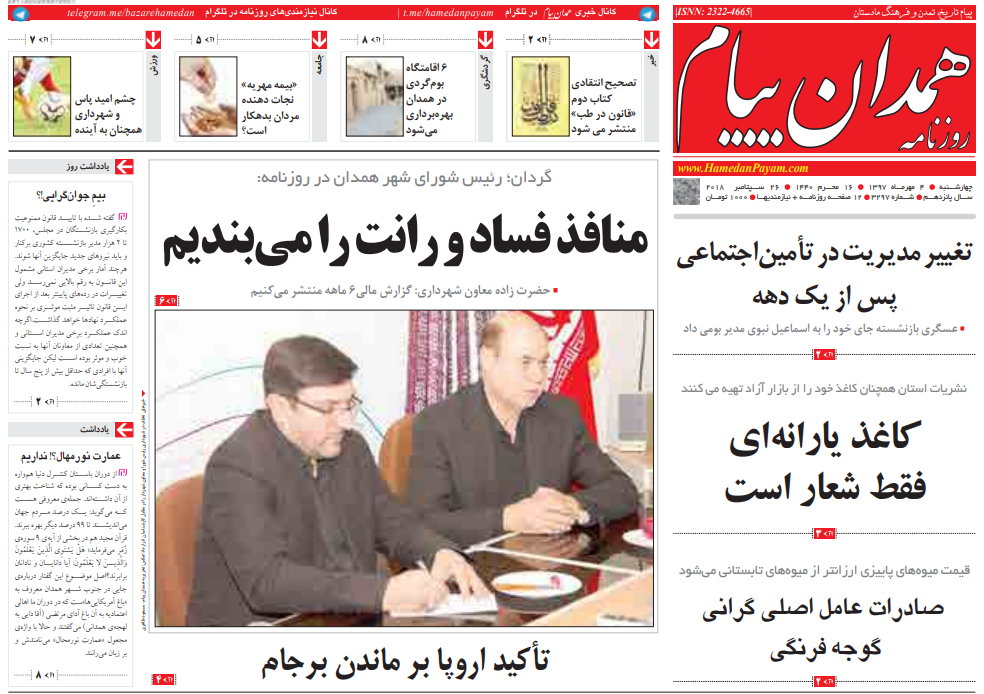 از لغو پرواز همدان تهران تا اعتراض به انتصاب رئیس دانشگاه ملایر
