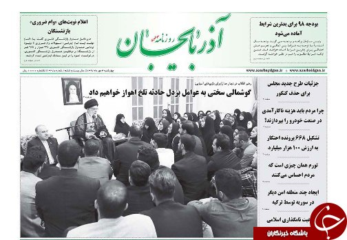 صفحه نخست روزنامه استان&zwnj;آذربایجان شرقی چهار شنبه ۴ مهر ماه