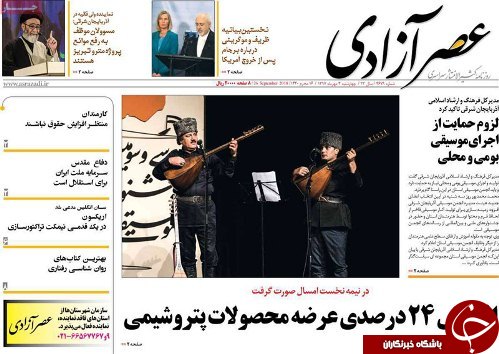 صفحه نخست روزنامه استان&zwnj;آذربایجان شرقی چهار شنبه ۴ مهر ماه