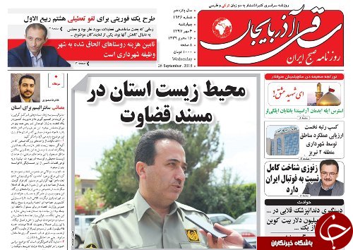 صفحه نخست روزنامه استان&zwnj;آذربایجان شرقی چهار شنبه ۴ مهر ماه