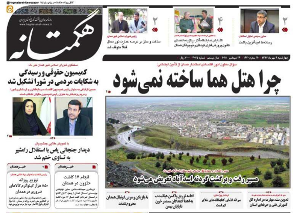 از بستن منافذ فساد ورانت تا پیگیری پروژه هتل همای همدان