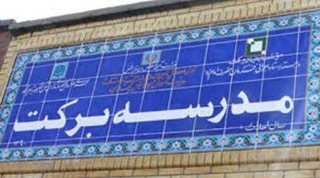 افتتاح ۱۱۰ مدرسه بنیاد برکت در مناطق محروم/ افزایش فرصت اشتغالزایی در مناطق کمتر توسعه یافته