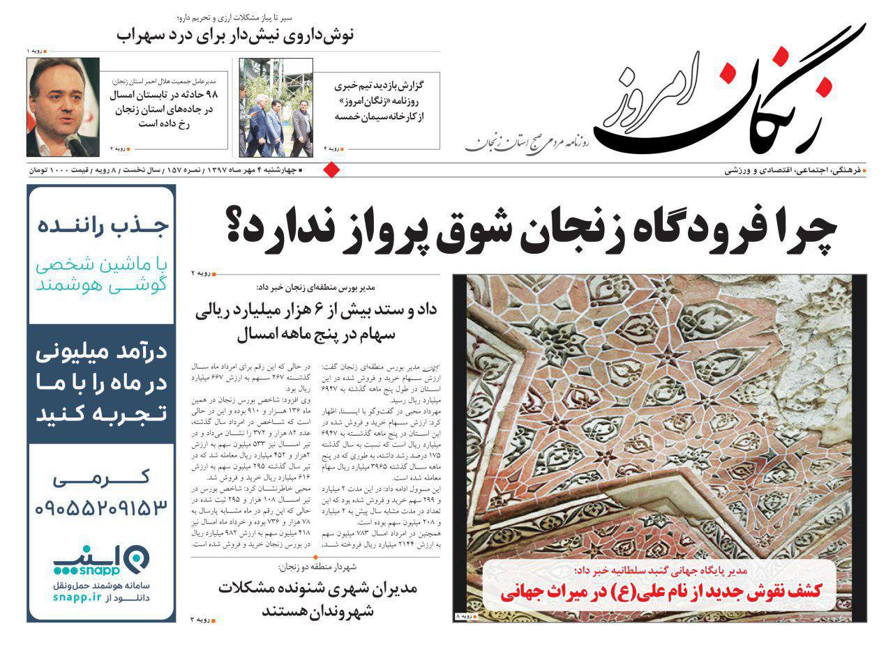 از فرودگاه زنجان شوق پرواز ندارد تا اینترنت پرسرعت در 712 روستای زنجان