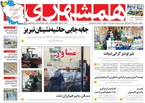 صفحه نخست روزنامه اردبیل چهارشنبه 4 مهر ماه