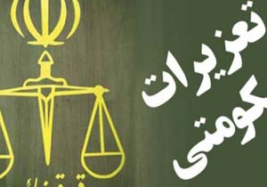 ورود  4 هزار فقره پرونده قاچاق به تعزیرات حکومتی همدان