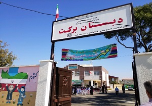 افتتاح مدرسه برکت در آبیک