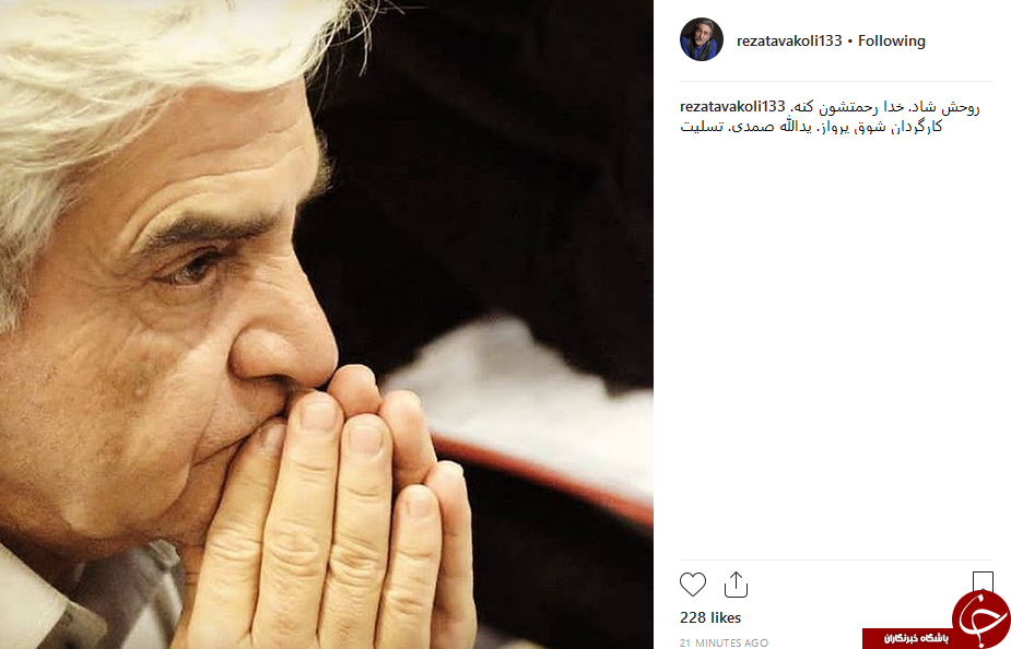 واکنش چهرهها به درگذشت یدالله صمدی +تصاویر واکنش چهرهها به درگذشت یدالله صمدی +تصاویر