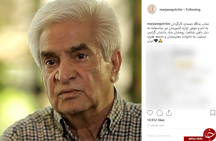 واکنش چهرهها به درگذشت یدالله صمدی +تصاویر واکنش چهرهها به درگذشت یدالله صمدی +تصاویر