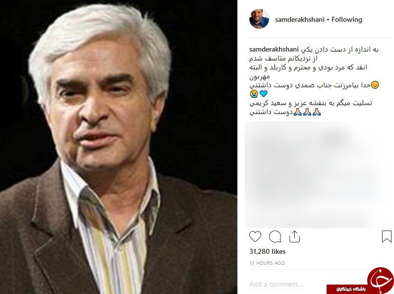 واکنش چهرهها به درگذشت یدالله صمدی +تصاویر واکنش چهرهها به درگذشت یدالله صمدی +تصاویر