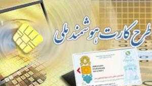 صدور بیش از 2 هزار کارت هوشمند ملی برای شهروندان دهلرانی