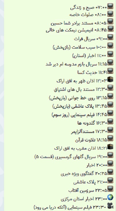 برنامه&zwnj;های سیمای شبکه آفتاب در دوم مهر ماه ۹۷