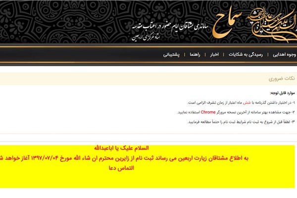 سامانه سماح از دسترس خارج شد