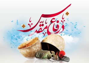 ضرورت بومی‌سازی مفاهیم دفاع مقدس