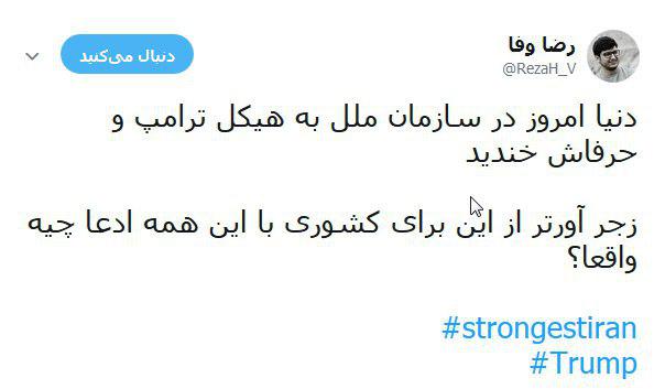 کاربران فضای مجازی با قدرت ایران را به رخ جهانیان کشیدند