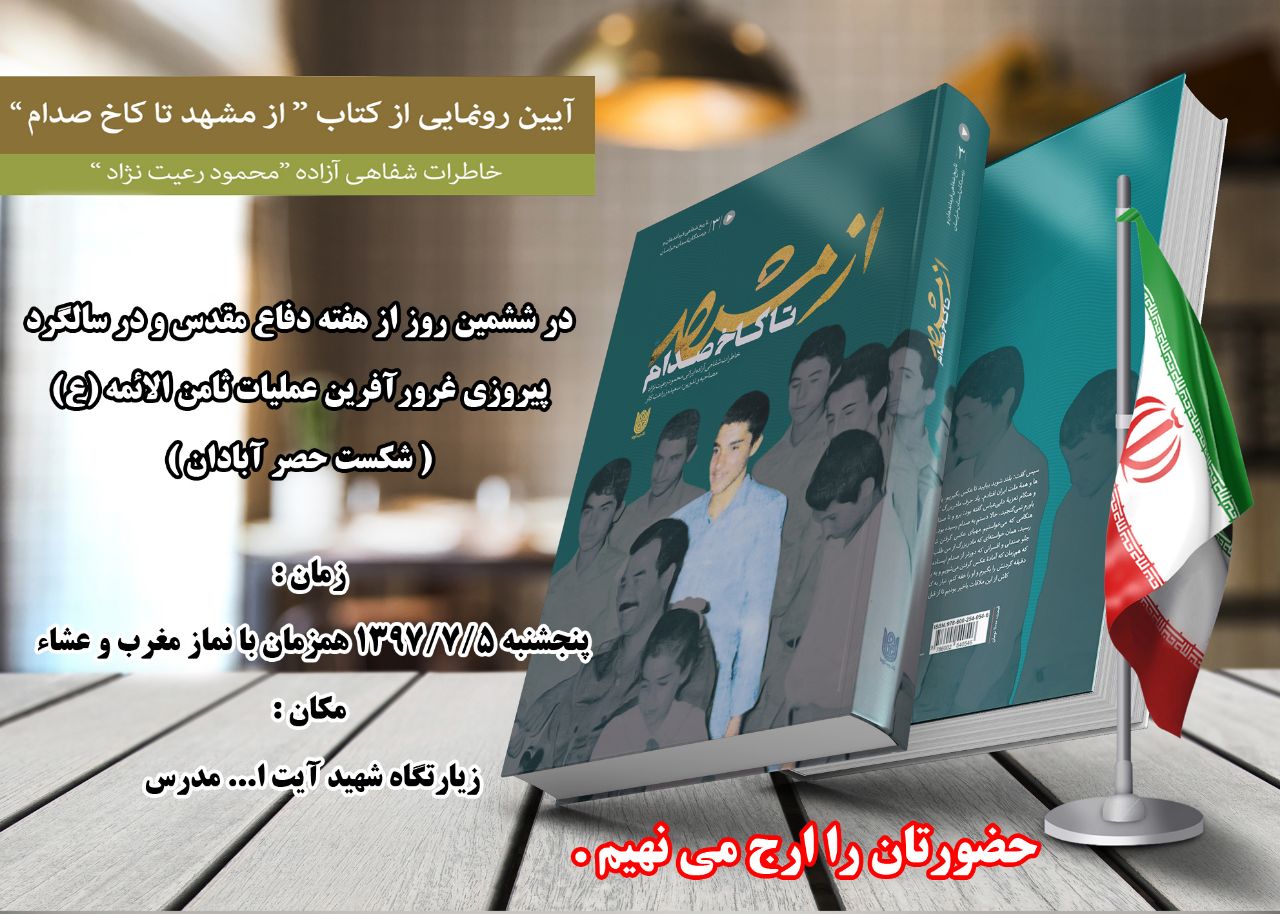 آیین رونمایی کتاب 